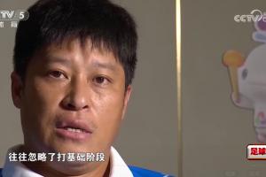 張耀坤談青訓(xùn)：現(xiàn)在的青少年太看重成績，往往忽略了基本功的訓(xùn)練