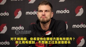 不耐煩了？斯普利特被問有關楊瀚森問題 嘖一聲又嘆氣才開始回答