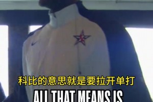 詹姆斯：科比騙了我整整五年！還以為他的手勢是戰(zhàn)術，結果是單打