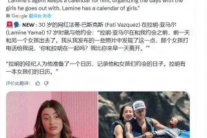 女網(wǎng)紅：一女孩給我說，你和亞馬爾在一起？我比你來早一天離開