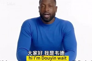 韋德：NBA現(xiàn)在每個回合都能吹走步，而且老將基本不會被吹！