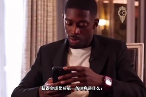 登貝萊金球采訪：梅西是第一個發(fā)消息祝賀我的