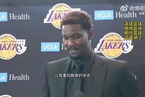 艾頓：湖人是最適合我的球隊(duì)！東詹能助我回到總決賽那年的狀態(tài)！