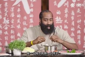 哈登飯桌上曾談：不管我只得3分還是砍40分，中國球迷都很愛我