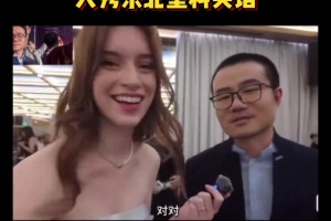 有兩把刷子哈！此前徐靜雨在美女主持面前大秀東北塑料英語~