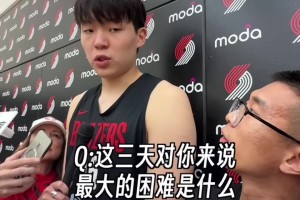 這三天最大的困難是？楊瀚森：適應(yīng)球隊(duì)節(jié)奏，和大哥們一起磨合~