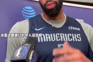 以后的生涯都將佩戴護(hù)目鏡！濃眉接受采訪，這眼睛紅得讓人心疼啊