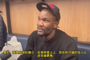 艾頓：我想向球隊展示我在防守端比進(jìn)攻端更投入，我來這不為數(shù)據(jù)