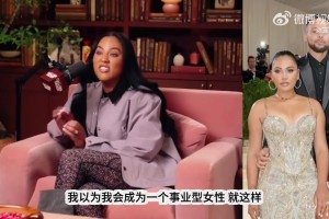 阿耶莎：我一直都不想結(jié)婚+生子！庫(kù)里很想共情我，但他不理解~