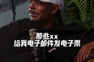 路威：我在LA兩隊(duì)都打過(guò) 問(wèn)快船要門(mén)票啥都給 湖人就給山頂票