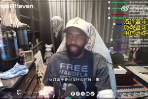 歐文在直播中透露：我沒有具體復(fù)出時間表，等準(zhǔn)備好了就自然回歸