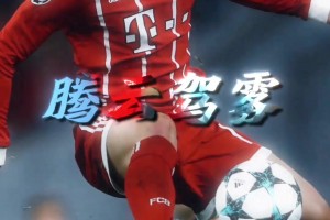 J羅也是羅！歐冠官方發(fā)J羅騰云駕霧式精彩停球視頻