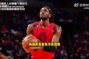 楊瀚森：新秀書(shū)包有綠色和粉色的，我毫不猶豫選擇了粉色??