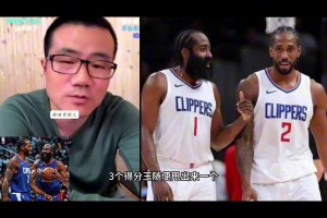 哈登&小卡歷史地位誰高？徐靜雨：那肯定哈登，小卡個(gè)人榮譽(yù)不行