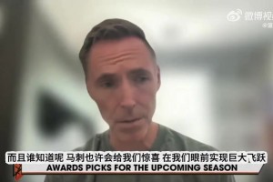 納什：阿門(mén)是未來(lái)十年唯一可能從文班手中搶走DPOY的球員！