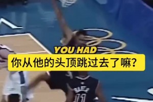 卡特談世紀(jì)之扣：扣完我就慶祝，比完賽才知道我越過了防守球員！