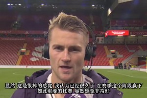 樂(lè)壞了！德里赫特賽后：曼聯(lián)球迷！好好享受你的晚餐?。?>
                                <span></span>
                                <p>樂(lè)壞了！德里赫特賽后：曼聯(lián)球迷！好好享受你的晚餐?。?/p>
                            </a>
                        </div>
                                                <div   id=