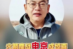 蘇群：火箭惜敗雷霆，1號(hào)位短板或成賽季最大麻煩，申京是驚喜