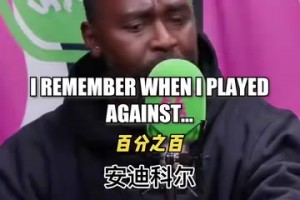 你根本不知道他來自哪個(gè)星球！眾多名宿“吹爆”大羅合集！