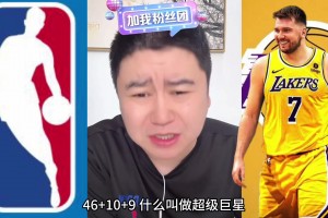 大史：聯(lián)盟前四即戰(zhàn)力字母約基奇SGA東契奇 文班還差一點(diǎn)