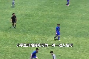 爆火網(wǎng)絡(luò)！日本青訓(xùn)小球員過人技巧讓人眼花繚亂！