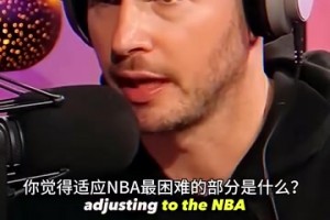 從體育生到球員！JR此前：新秀時(shí)最難適應(yīng)時(shí)間比上學(xué)充裕太多了！