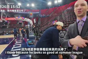 拓記：可能楊瀚森夏聯(lián)打得太好！導(dǎo)致人們對(duì)他有了不切實(shí)際的期待