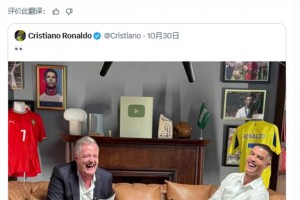 摩根：采訪C羅視頻觀看已達(dá)5100萬(wàn)，這就是為什么他是??