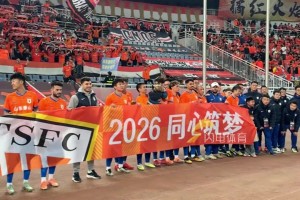 2025感恩有你2026同心筑夢！泰山隊賽后第一時間感謝球迷