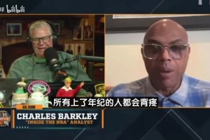 巴克利：詹姆斯就是老了！上年紀(jì)了背疼，可以包裝成坐骨神經(jīng)痛