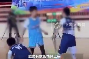 小球員籃球比賽中出現(xiàn)沖突推搡， 家長(zhǎng)直接沖進(jìn)場(chǎng)內(nèi)造成群毆事件
