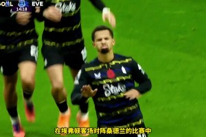 這球漂亮！埃弗頓前鋒恩迪亞耶連過數(shù)人一條龍破門，猶如梅西附體