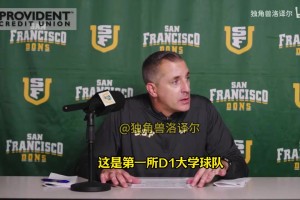 隊(duì)記談楊瀚森：我不認(rèn)為他會(huì)打發(fā)展聯(lián)盟，那里沒(méi)有高水平內(nèi)線！