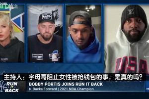 追夢(mèng)：我從未質(zhì)疑過KD冠軍的含金量，他為何要對(duì)號(hào)入座？