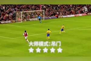 皮雷：哥踢的不是球，是想象力！