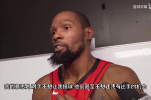 KD談輸球：我的隊(duì)友要更有侵略性、去自主進(jìn)攻，別老想著傳給我