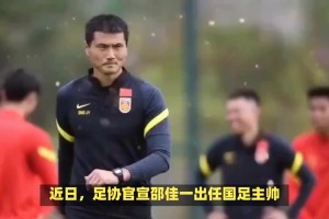博主：隨著邵佳一出任國足主帥，7名球員可能會(huì)就此淡出國足
