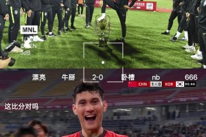 網(wǎng)友：拜天拜地拜合拉木，熊貓杯打的就是你們韓國(guó)隊(duì)