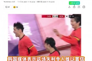 韓國U22慘敗中國，韓媒震驚直呼恥辱！